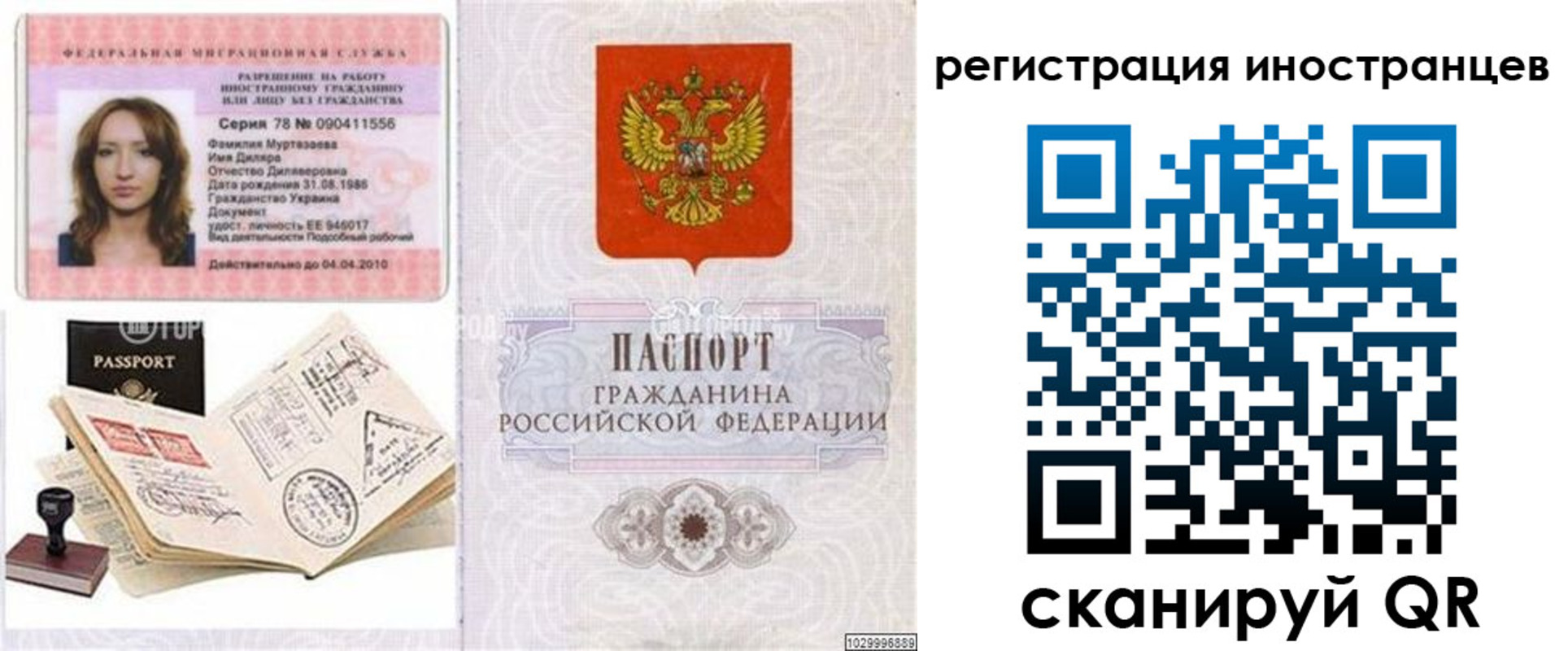 временная регистрация 2025 в Бурятии