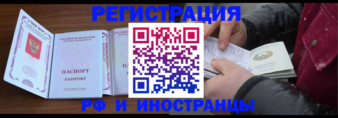 временная регистрация недорого в Бурятии