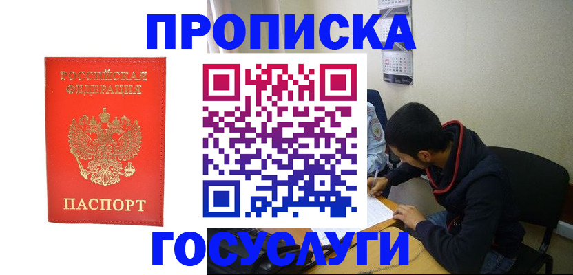 прописка для школы в Бурятии